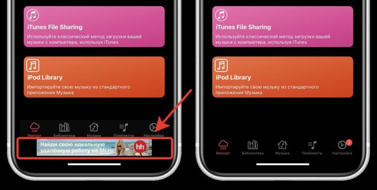 Реклама в приложении пропадет, и места на экране станет больше. Фото.