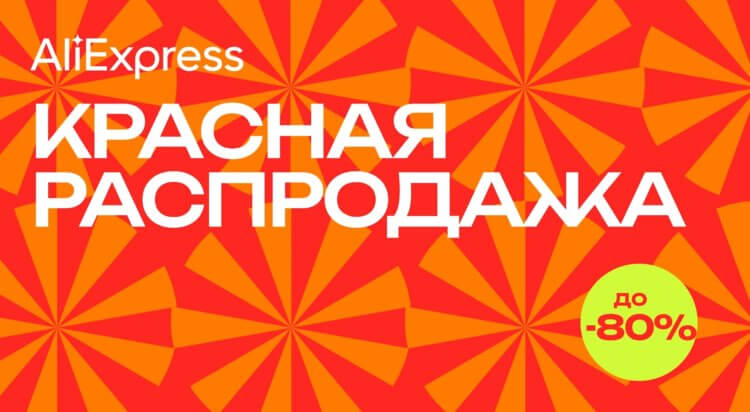 10 товаров с распродажи АлиЭкспресс, которые должны быть у каждого. На АлиЭкспресс очередная распродажа с большими скидками. 10 товаров с распродажи АлиЭкспресс, которые должны быть у каждого. На АлиЭкспресс очередная распродажа с большими скидками. Фото.