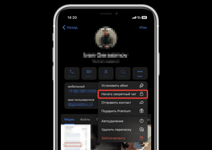 Как отправить исчезающее сообщение в Телеграме. Секретный чат можно начать с любым пользователем. Фото.