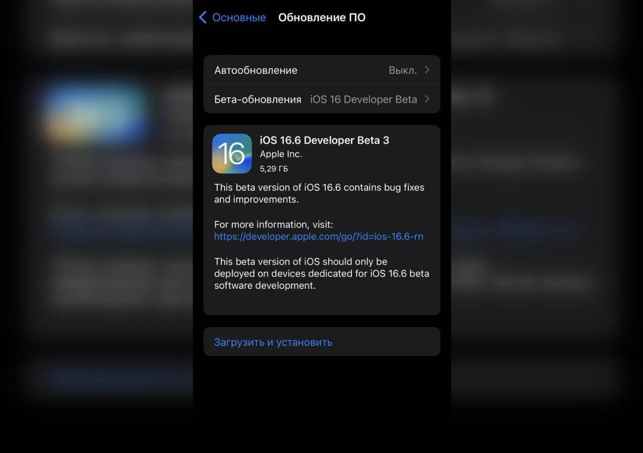 Apple выпустила iOS 16.6 beta 3. Как сделать аккаунт разработчика и  установить ее | AppleInsider.ru