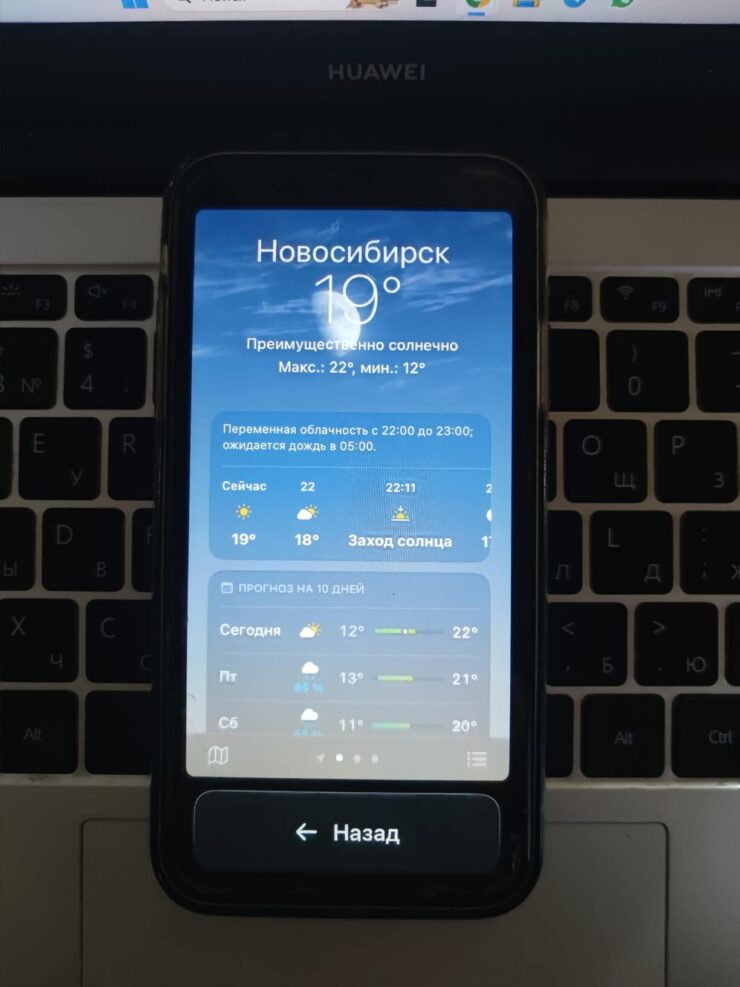 Упрощенный доступ iOS 17. Погодное приложение выглядит как в обычном режиме, за исключением кнопки «Назад». Фото.