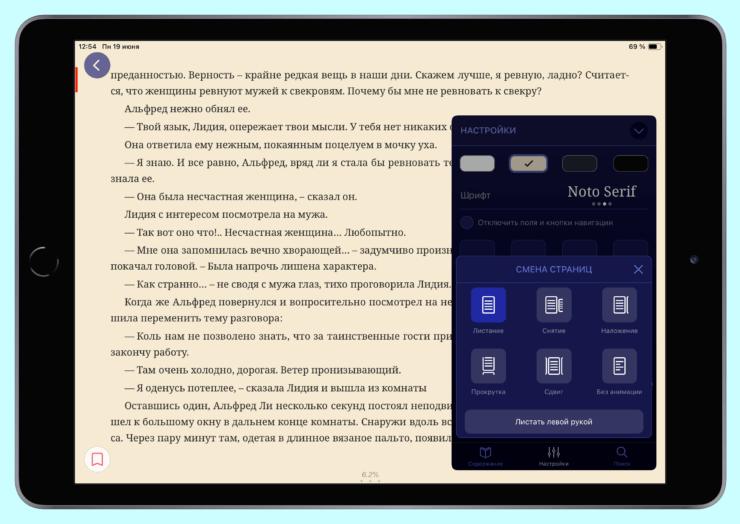 Шрифт для электронной книги. Анимация листания страниц гибко настраивается. Шрифт для электронной книги. Анимация листания страниц гибко настраивается. Фото.
