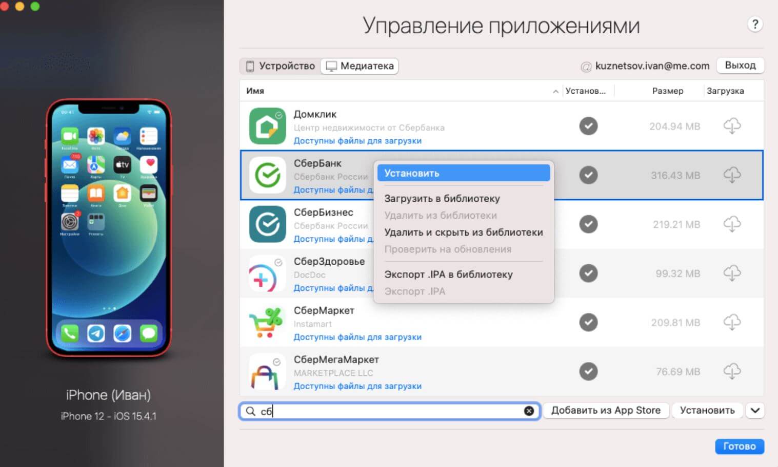 How to download Sberbank on iPhone.  You just need to select an application from the list and install it on your phone.  Photo.