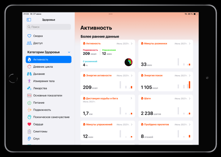 Что есть в Здоровье на Айпаде. Вся активность собрана в одном месте. Фото.