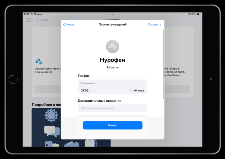 Напоминание о приеме лекарств. Для удобства задается даже название и необходимое примечание. Фото.