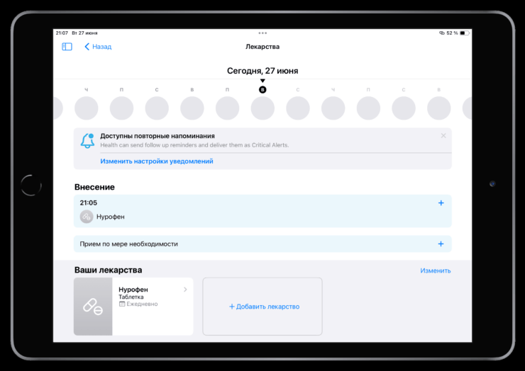 Напоминание о приеме лекарств. Здесь будут отображаться все лекарства, которые вы принимаете. Фото.