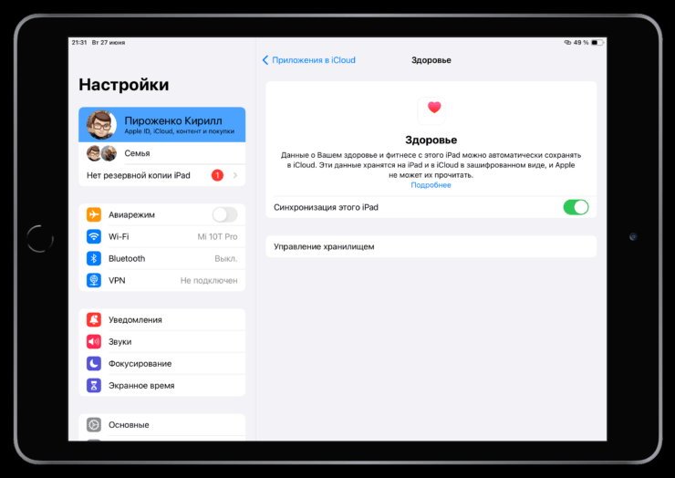 Приложение Здоровье на iPad. Синхронизация включается в настройках iCloud на всех устройствах. Фото.