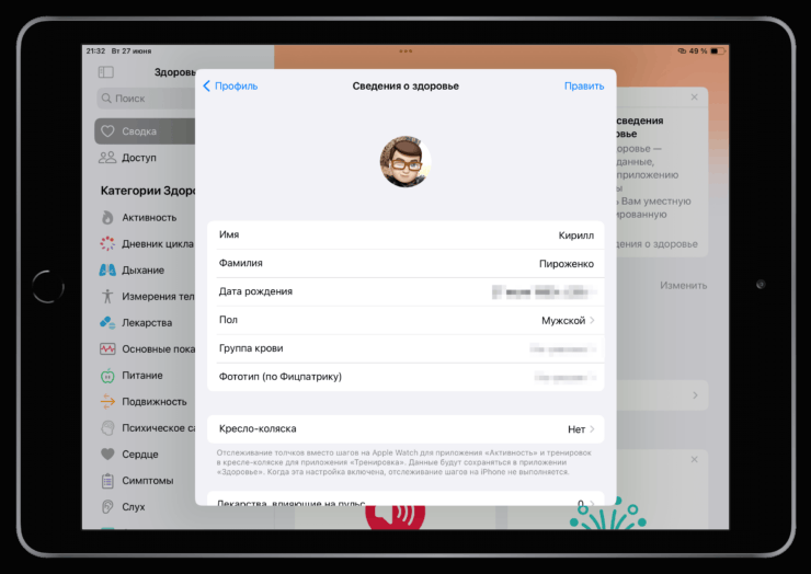 Напоминание о приеме лекарств. Убедитесь, что этот раздел заполнен. Фото.
