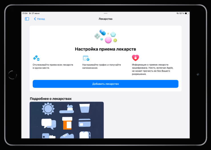 Напоминание о приеме лекарств. Добавить лекарство можно с главной страницы Здоровья. Фото.