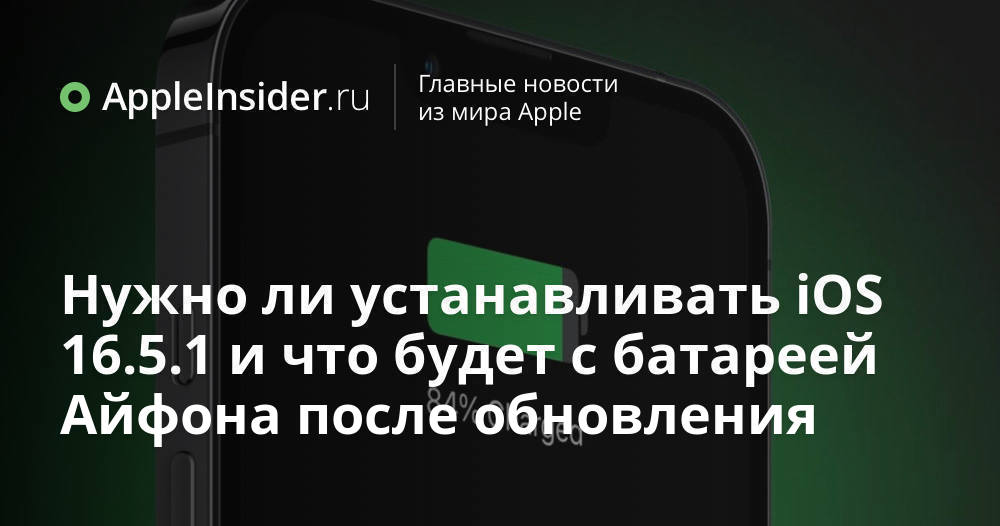 Почему айфон после обновления быстро разряжается