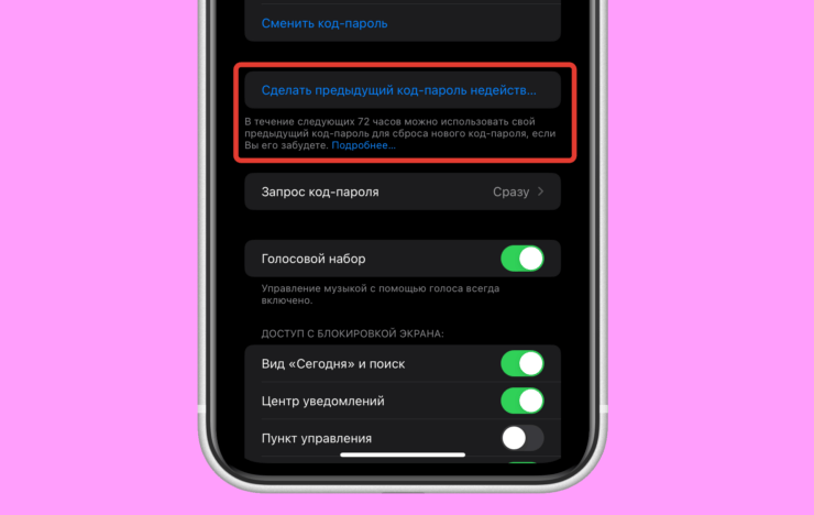 Как отключить старый пароль на Айфоне. Отключить восстановление старым паролем можно в одно касание. Фото.
