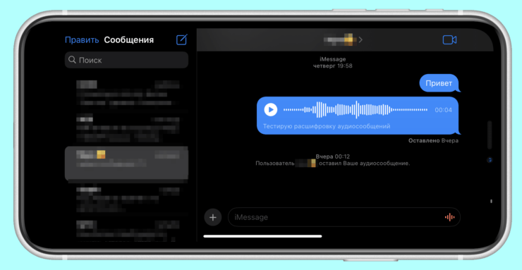 Расшифровка голосовушки отображается прямо на облаке с сообщением. Фото.