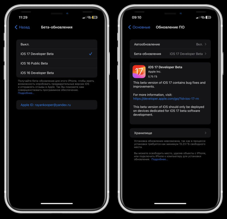 Как установить бету iOS 17. Просто переключитесь на iOS 17 и она станет доступна для загрузки. Как установить бету iOS 17. Просто переключитесь на iOS 17 и она станет доступна для загрузки. Фото.