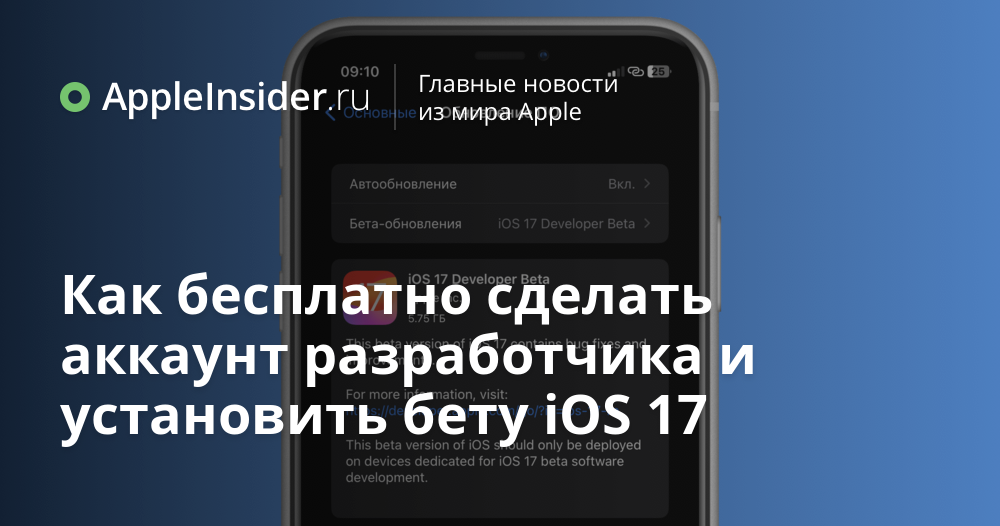 Аккаунт разработчика. Аккаунт разработчиков Apple. В России. IOS 17 бета версия. Как поставить бету айос 17. Режим разработчика айфон ios 17 как включить