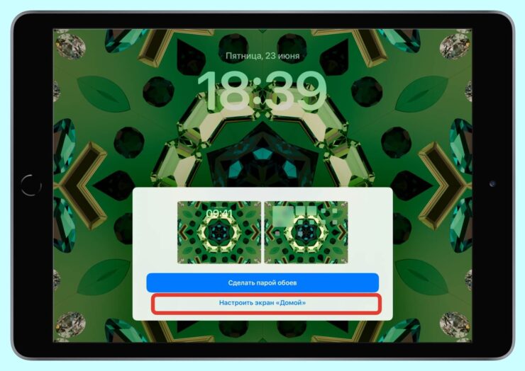 Создать экран блокировки на Айпаде. Не забудьте настроить рабочий стол. Фото.