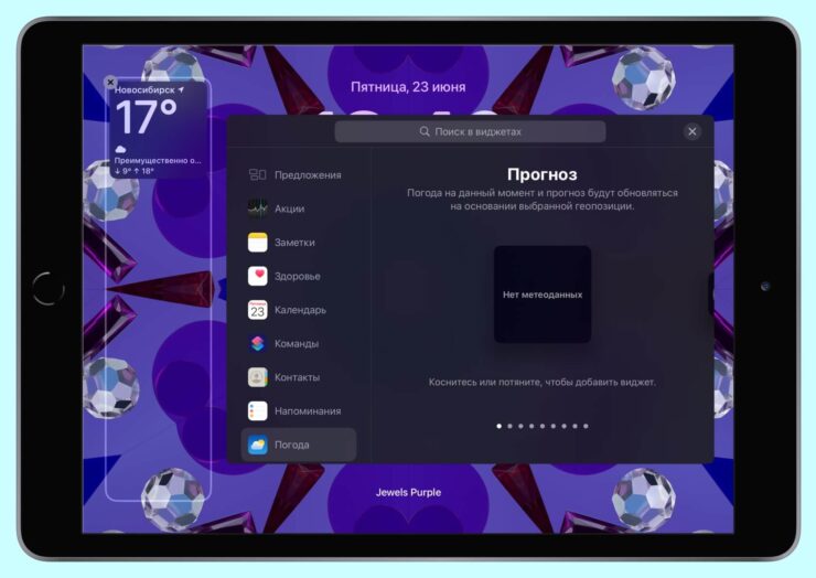 Как добавить виджет на экран блокировки Айпада. Виджет погоды в таком размере действительно информативный. Фото.