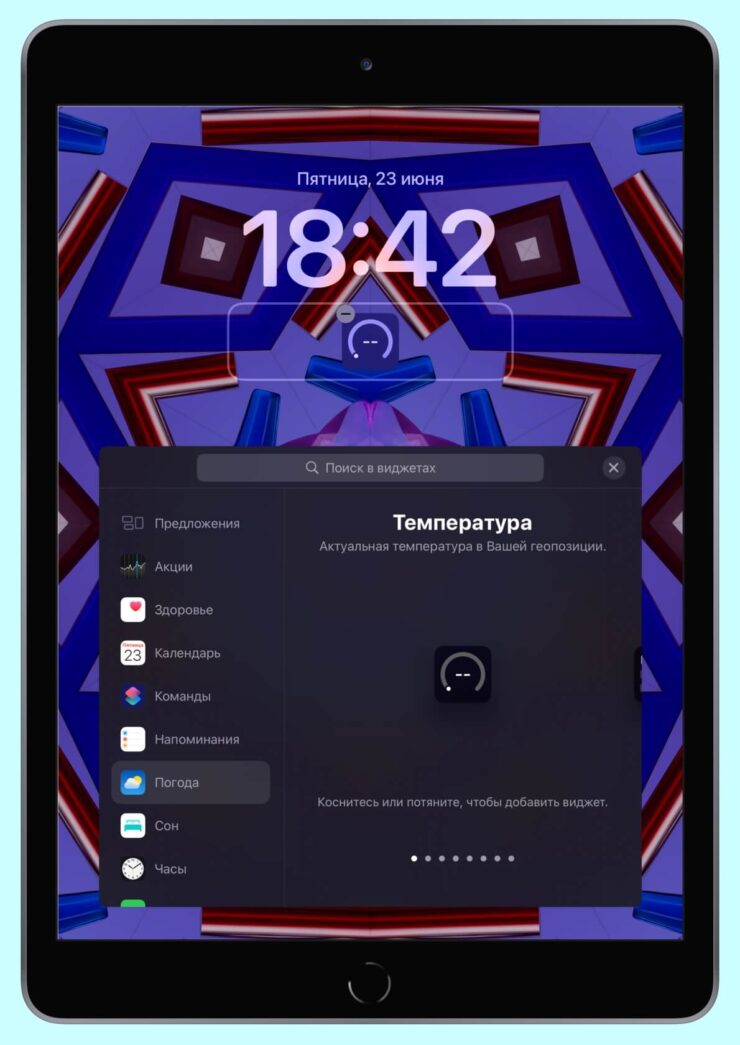 Как добавить виджет на экран блокировки Айпада. Не забудь отдельно настроить виджеты для книжной ориентации. Фото.