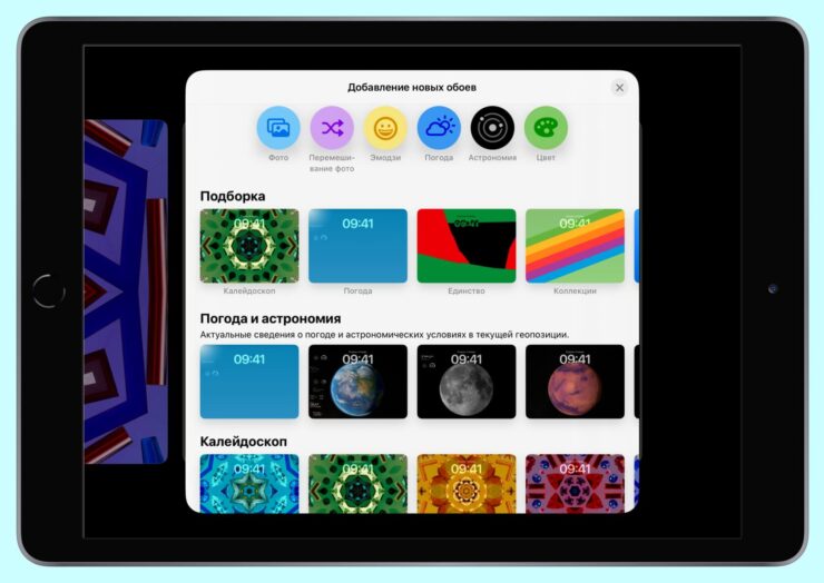 Создать экран блокировки на Айпаде. Выберите понравившиеся обои. Выбор действительно большой. Фото.