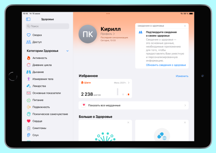 Что нового в iPadOS 17. Приложение “Здоровье” теперь есть и на iPad. Что нового в iPadOS 17. Приложение “Здоровье” теперь есть и на iPad. Фото.