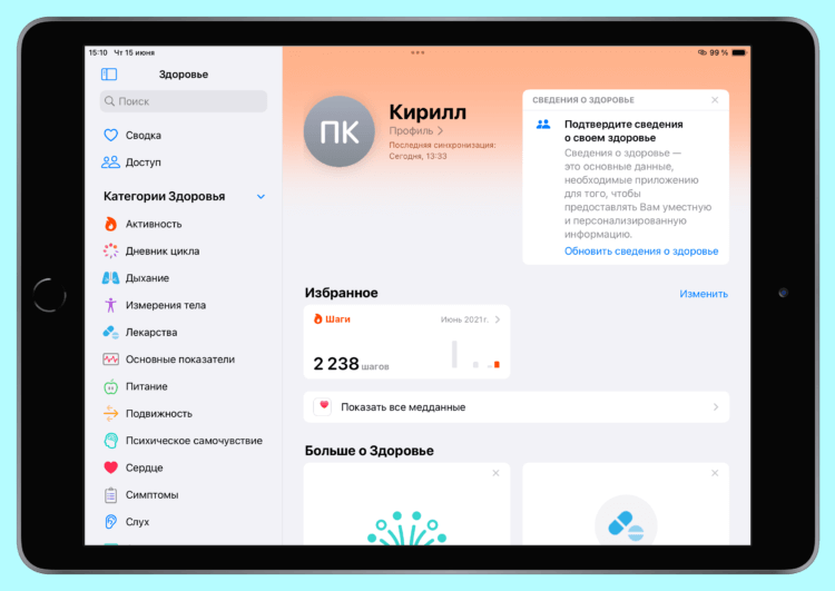 Приложение “Здоровье” на iPad. Приложение “Здоровье” теперь есть и на iPad. Приложение “Здоровье” на iPad. Приложение “Здоровье” теперь есть и на iPad. Фото.
