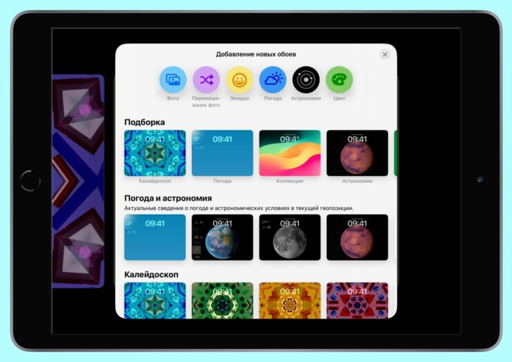 Все астрономические и погодные обои теперь доступны на iPad. Фото.