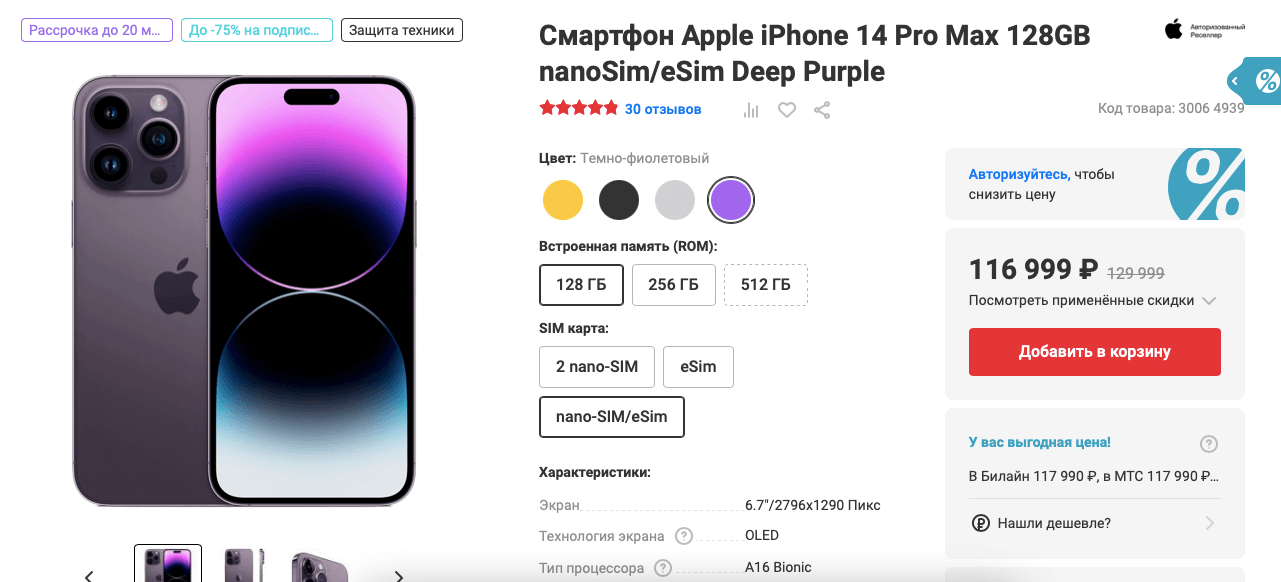 Какой iPhone купить в 2023 году. В крупных торговых сетях цены на Айфон ещё выше, но это явно не предел. Фото.