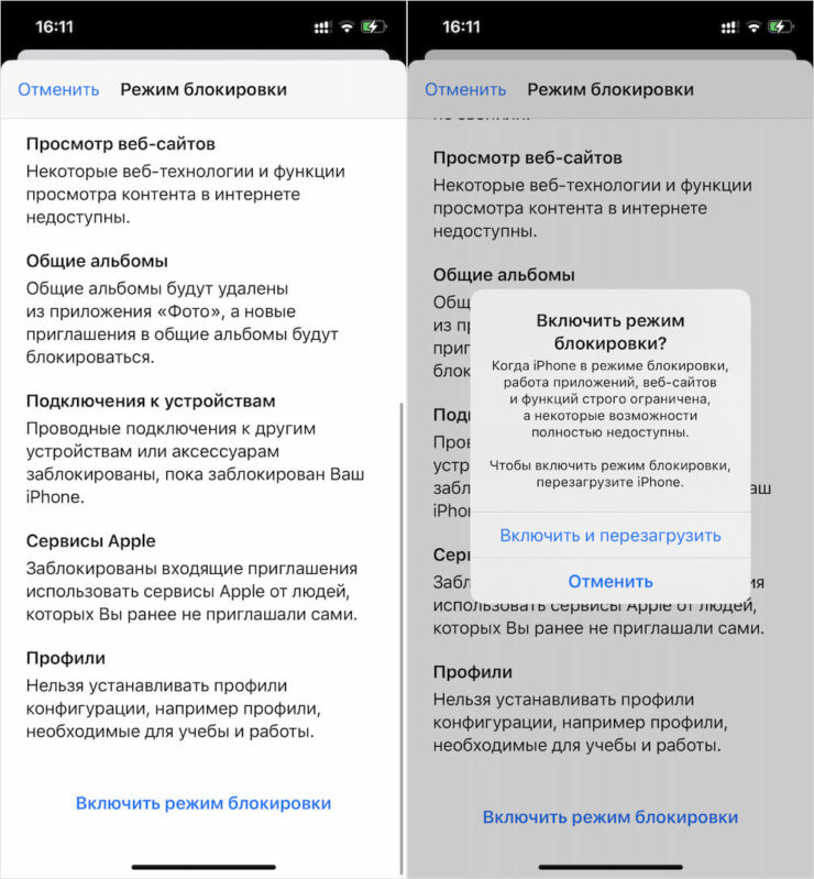 Как включить режим блокировки в iOS. Режим блокировки включится только после перезагрузки. Фото.