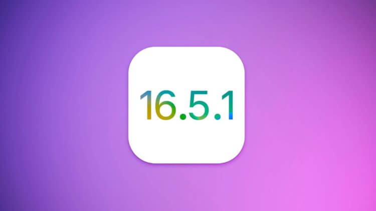 Apple выпустила iOS 16.5.1 для всех с исправлением ошибок. Обновляемся! Фото.