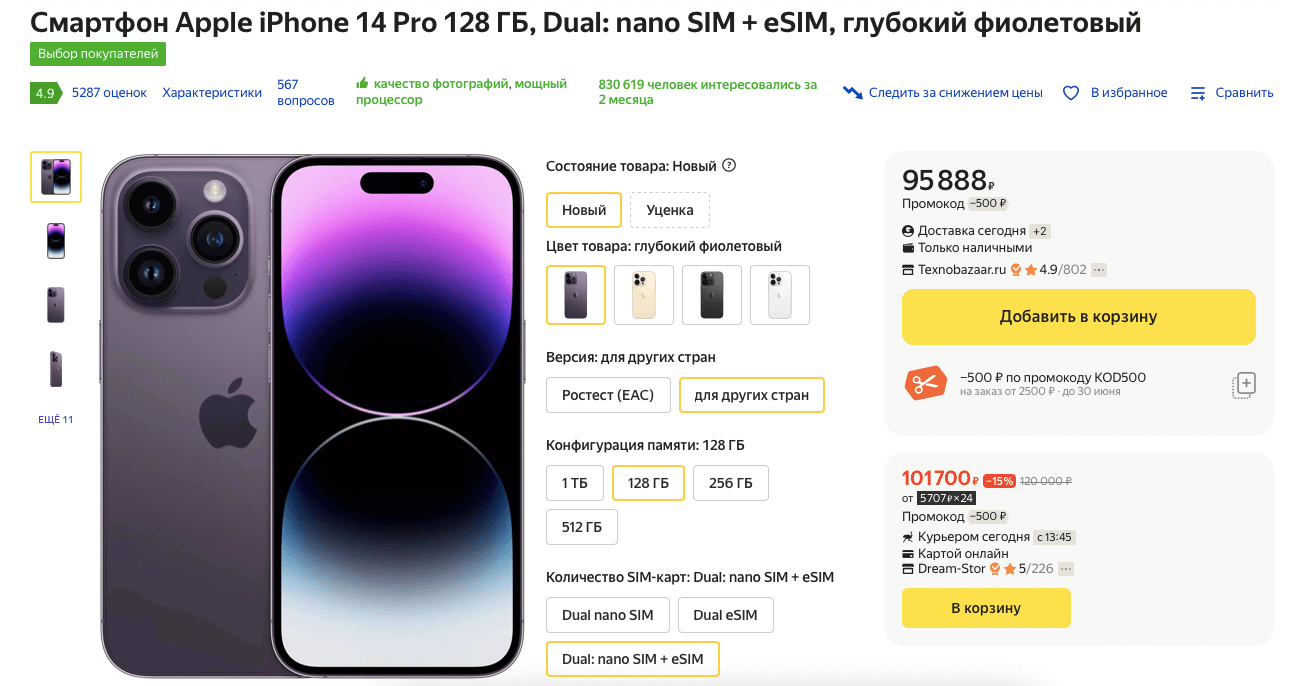 Как изменились цены на iPhone. Хотите спойлер? iPhone 14 Pro Max на сегодня — самый недооценённый смартфон Apple в России. Фото.