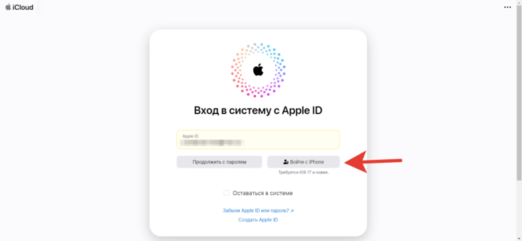 Как войти в iCloud без пароля. В iCloud тоже можно легко войти без пароля. Фото.