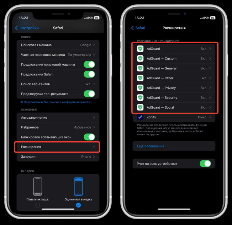 Блокировка рекламы на Айфоне. Активируйте все переключатели, связанные с AdGuard. Фото.