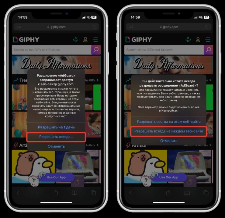 Блокировка рекламы на Айфоне. Разрешите AdGuard работать не всех сайтах. Фото.
