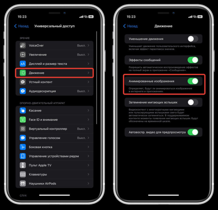 Как включить анимацию на Айфоне. Вернуть все анимации можно из Универсального доступа. Фото.
