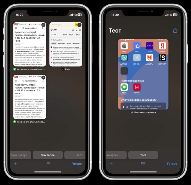 Группы вкладок в браузере. Между группами вкладок можно переключаться свайпом. Фото.