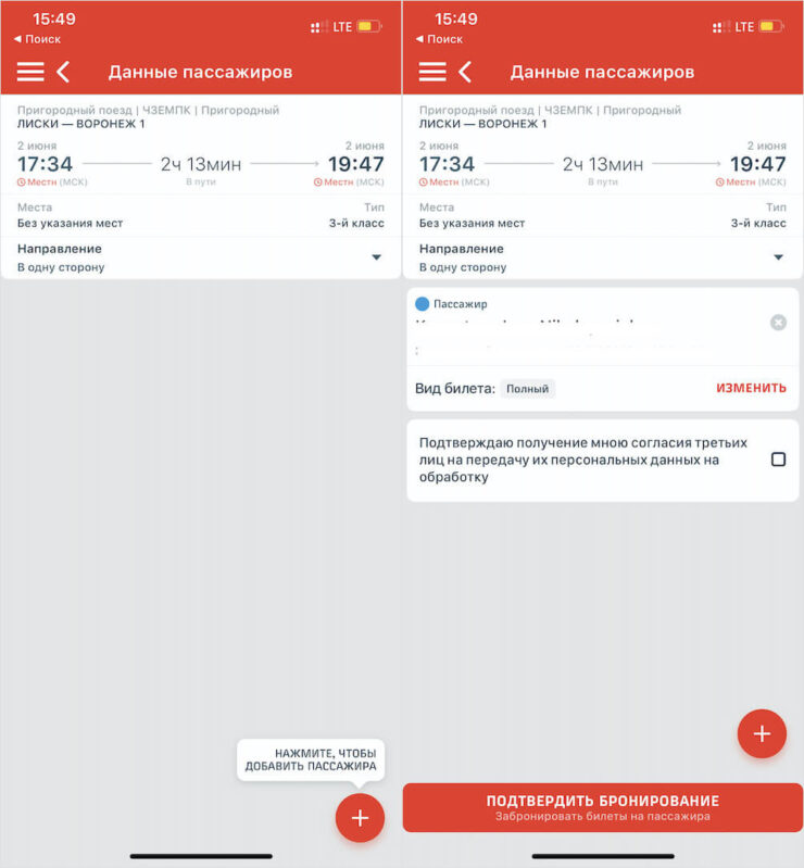 Покупать билеты на электрички можно только в приложении. Фото.