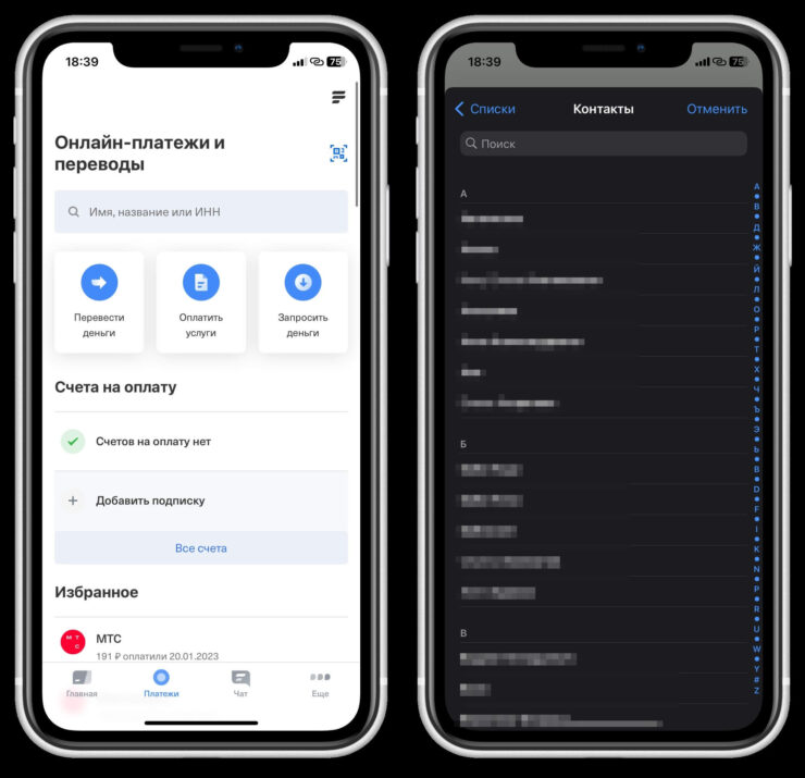 Приложение Тинькофф на Айфон 2023. Можно даже переводить деньги контактам из телефонной книги. Приложение Тинькофф на Айфон 2023. Можно даже переводить деньги контактам из телефонной книги. Фото.