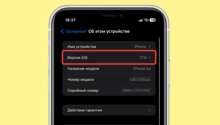 Как обновить Айфон. Версия iOS должна быть не ниже 16.4. Как обновить Айфон. Версия iOS должна быть не ниже 16.4. Фото.