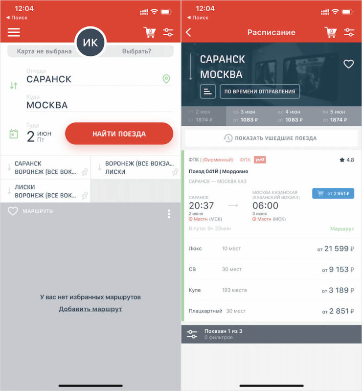 Выберите направление, вагон и места. Фото.