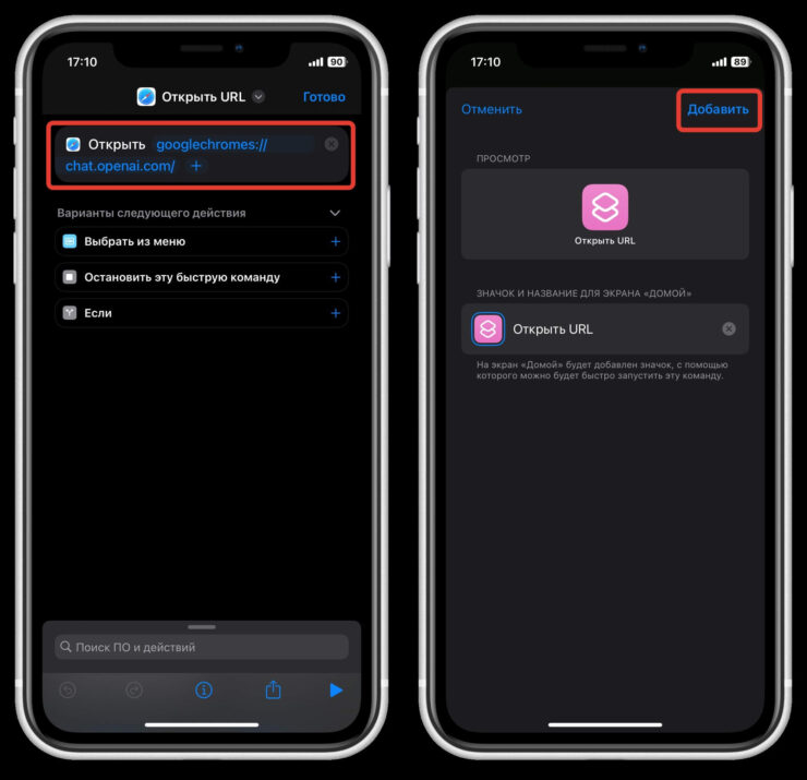 Как добавить ссылку на экран Айфона. Создайте такие ярлыки для всех нужных вам сайтов. Фото.