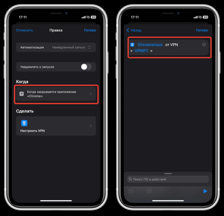 Как автоматически включать ВПН. Если не добавить эту автоматизацию, то выключать VPN придется вручную. Фото.