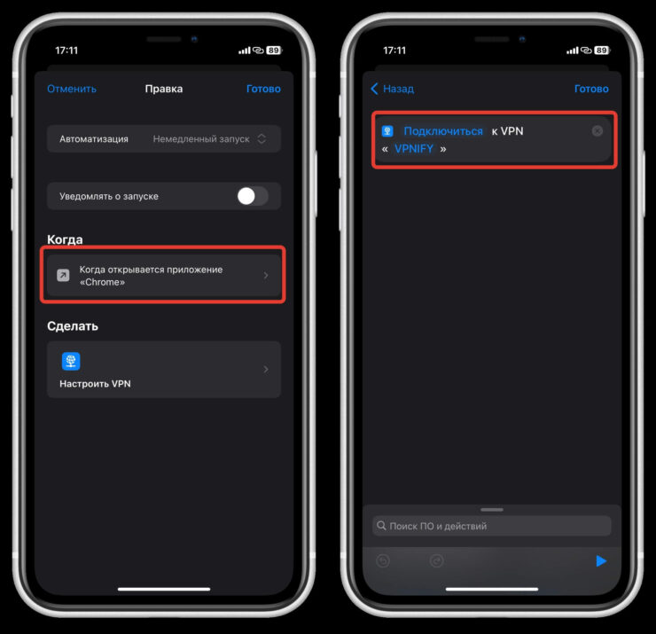 Как автоматически включать ВПН. Придется создать отдельные автоматизации для включения и отключения VPN. Фото.