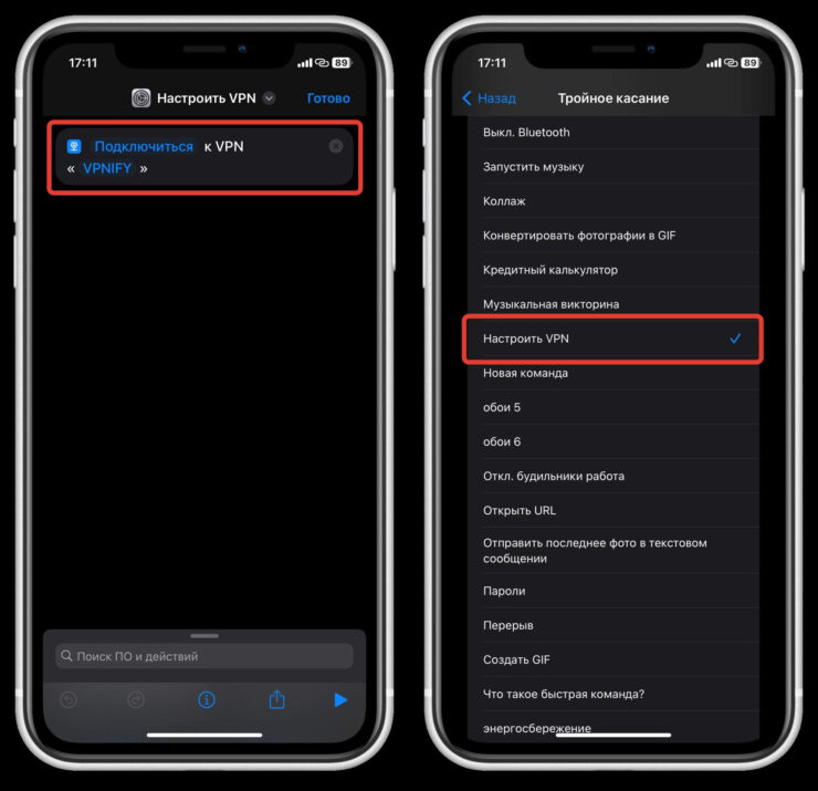 Как включить ВПН на Айфоне. Двойной и тройной тап можно настроить для запуска любой команды. Фото.