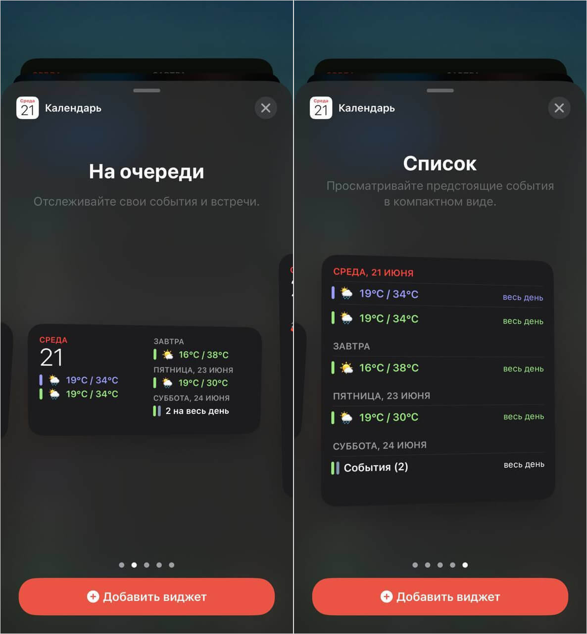 Какой виджет с погодой для Айфона выбрать. Виджет с погодой и событиями календаря — что может быть лучше? Фото.