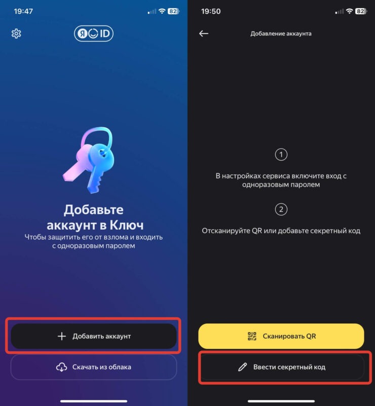 Одноразовый код на Госуслугах. Яндекс Ключ отлично подходит для генерации одноразовых паролей. Фото.