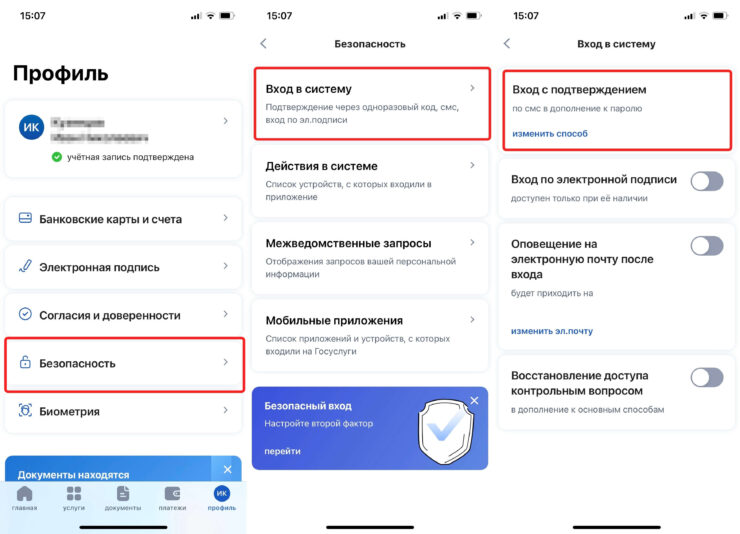 Дополнительное подтверждение входа на Госуслугах. Переключиться на вход с подтверждением можно как через мобильное приложение, так и через сайт. Фото.