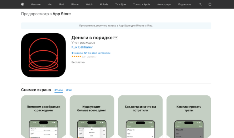 Деньги в порядке — новое приложение Альфа-банка для iPhone 1 августа  удалено из App Store | AppleInsider.ru