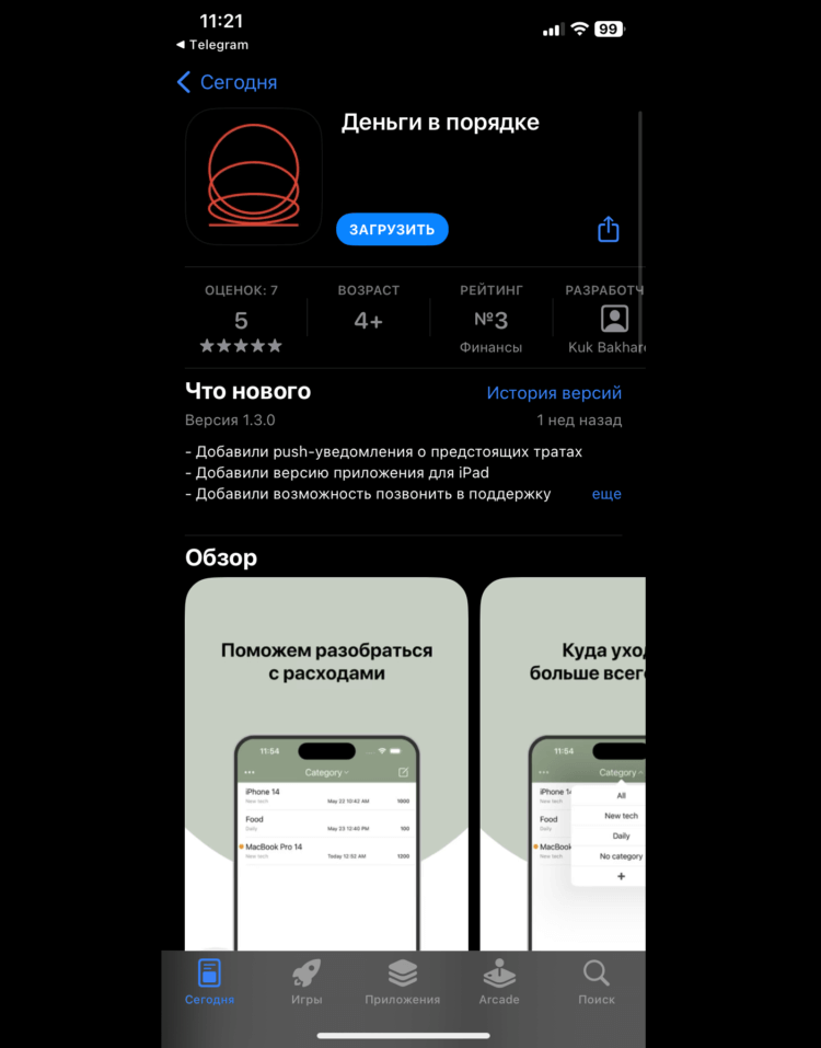 Деньги в порядке — новое приложение Альфа-банка для iPhone 1 августа  удалено из App Store | AppleInsider.ru
