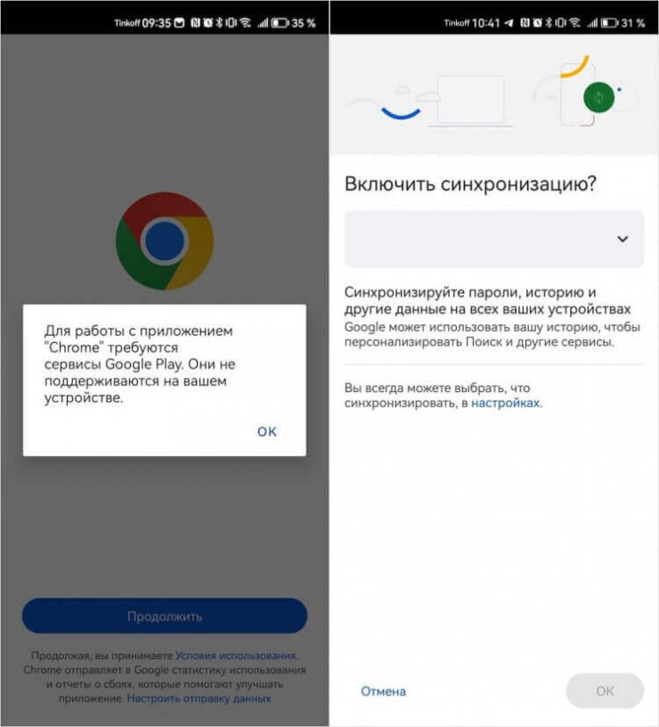 Как установить сервисы Google на Huawei. Если установить Chrome в виде APK, на Huawei он будет работать вот так. То есть почти никак. Фото.