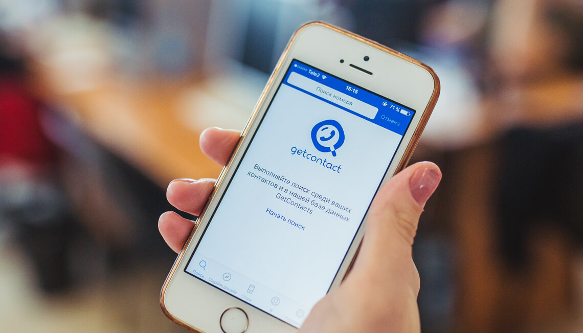 Как удалиться из GetContact навсегда. Фото.
