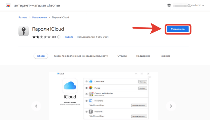 Пароли iCloud в Chrome. Расширение теперь работает как на Windows, так и на Mac. Фото.